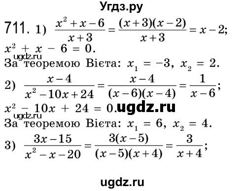 ГДЗ (Решебник №2) по алгебре 8 класс Мерзляк А.Г. / вправи номер / 711