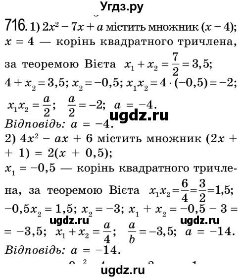 ГДЗ (Решебник №2) по алгебре 8 класс Мерзляк А.Г. / вправи номер / 716