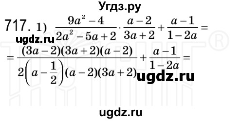ГДЗ (Решебник №2) по алгебре 8 класс Мерзляк А.Г. / вправи номер / 717