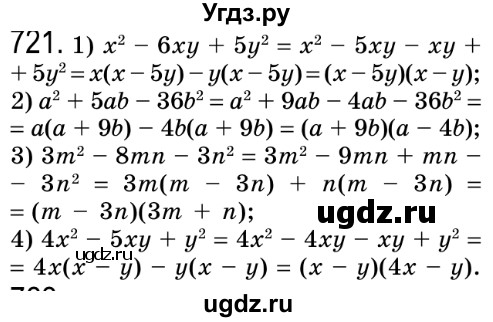 ГДЗ (Решебник №2) по алгебре 8 класс Мерзляк А.Г. / вправи номер / 721