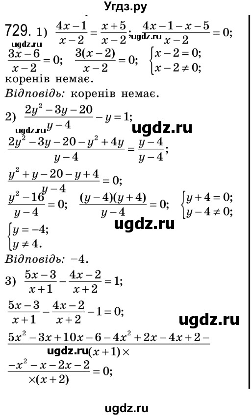ГДЗ (Решебник №2) по алгебре 8 класс Мерзляк А.Г. / вправи номер / 729
