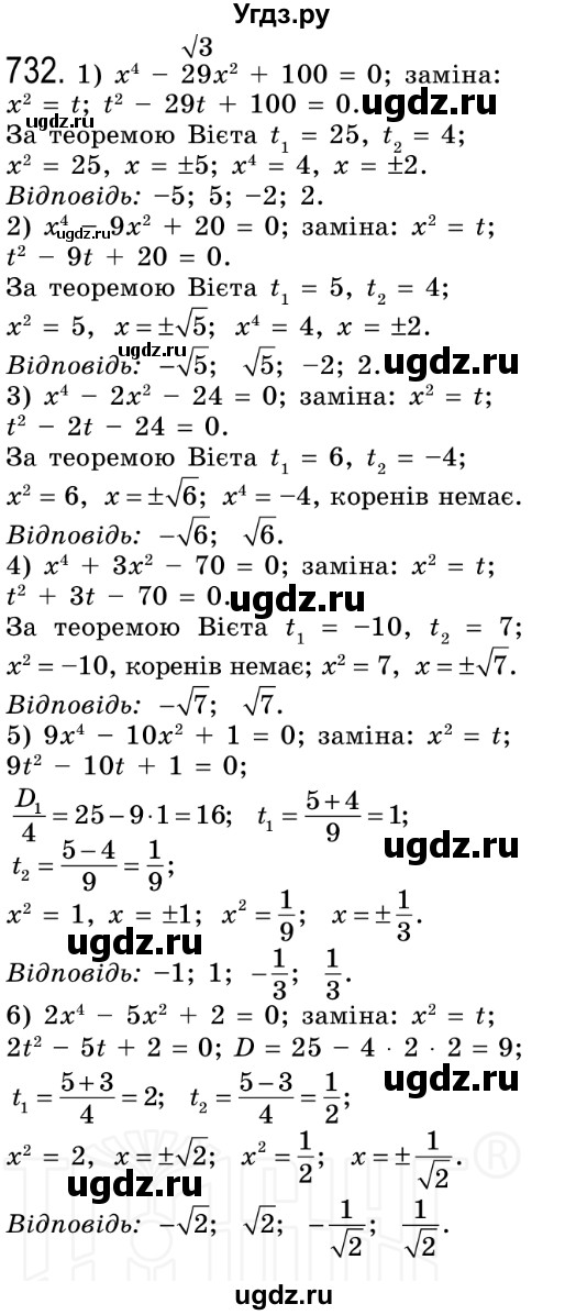 ГДЗ (Решебник №2) по алгебре 8 класс Мерзляк А.Г. / вправи номер / 732