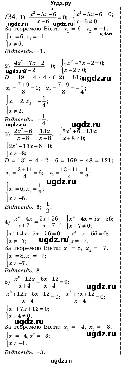 ГДЗ (Решебник №2) по алгебре 8 класс Мерзляк А.Г. / вправи номер / 734
