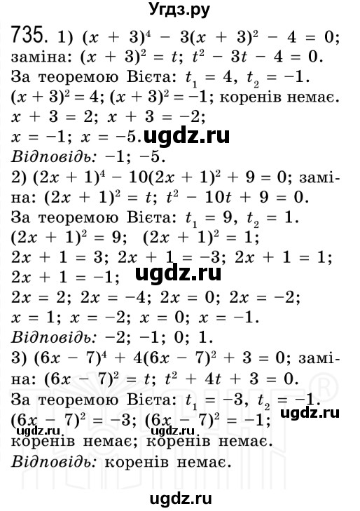 ГДЗ (Решебник №2) по алгебре 8 класс Мерзляк А.Г. / вправи номер / 735