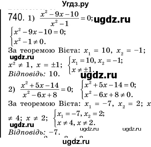 ГДЗ (Решебник №2) по алгебре 8 класс Мерзляк А.Г. / вправи номер / 740