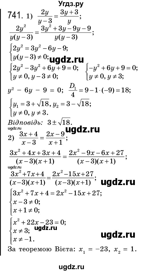 ГДЗ (Решебник №2) по алгебре 8 класс Мерзляк А.Г. / вправи номер / 741