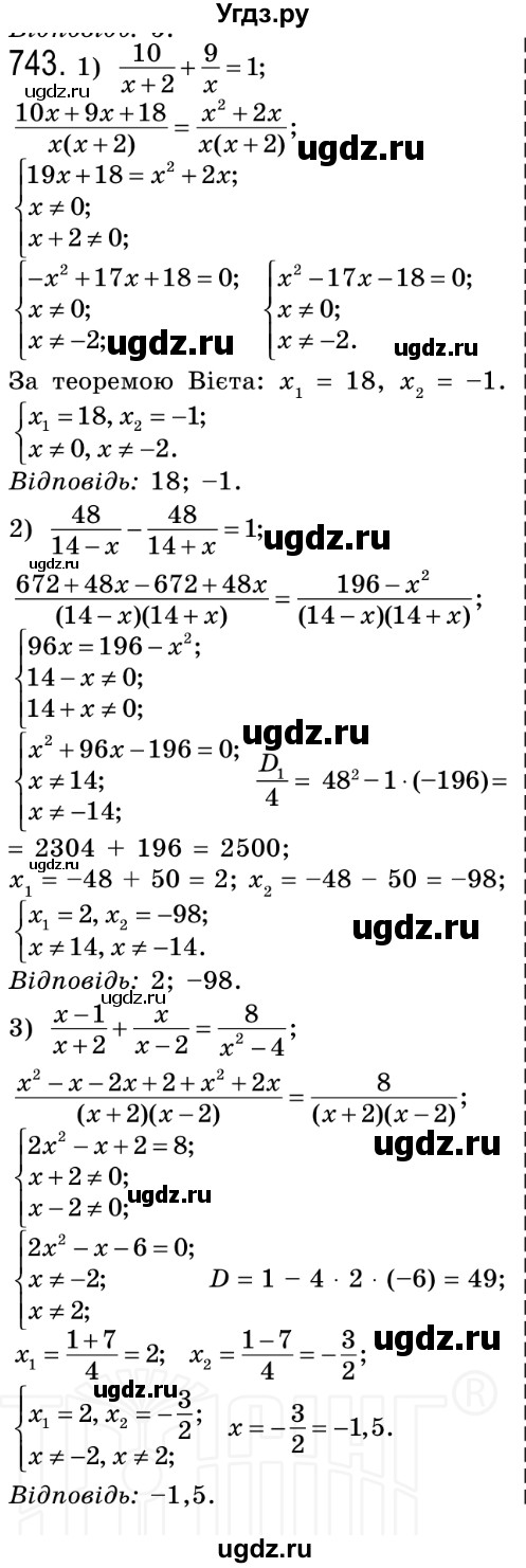 ГДЗ (Решебник №2) по алгебре 8 класс Мерзляк А.Г. / вправи номер / 743