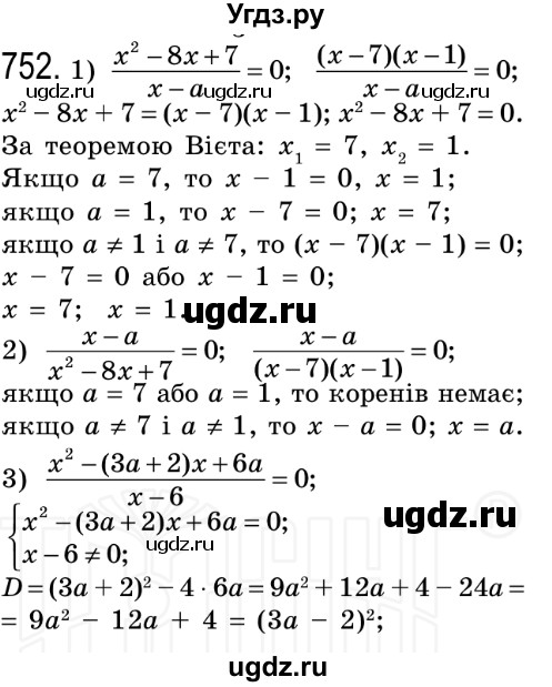 ГДЗ (Решебник №2) по алгебре 8 класс Мерзляк А.Г. / вправи номер / 752