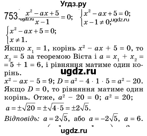 ГДЗ (Решебник №2) по алгебре 8 класс Мерзляк А.Г. / вправи номер / 753