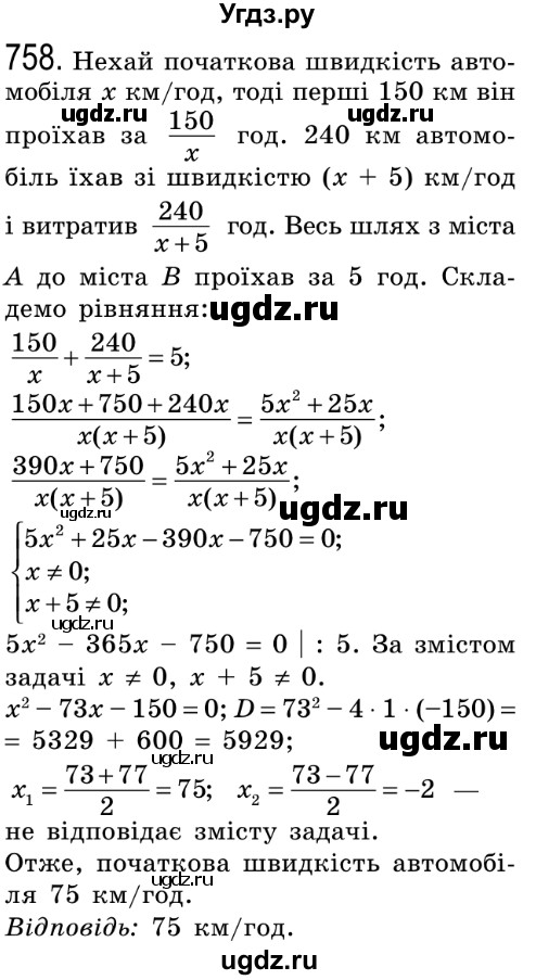 ГДЗ (Решебник №2) по алгебре 8 класс Мерзляк А.Г. / вправи номер / 758