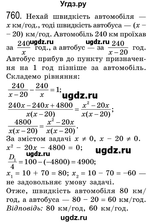 ГДЗ (Решебник №2) по алгебре 8 класс Мерзляк А.Г. / вправи номер / 760