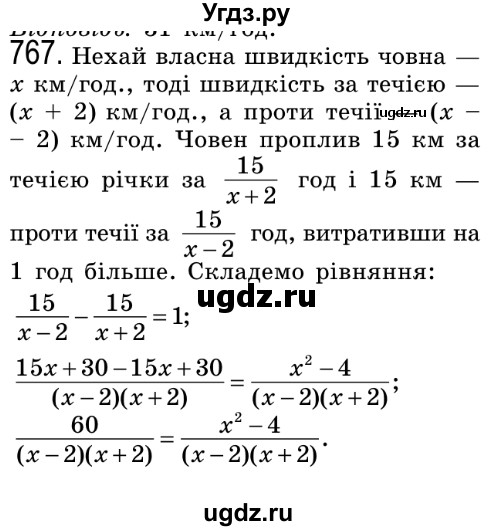 ГДЗ (Решебник №2) по алгебре 8 класс Мерзляк А.Г. / вправи номер / 767