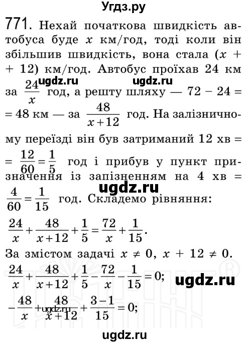 ГДЗ (Решебник №2) по алгебре 8 класс Мерзляк А.Г. / вправи номер / 771