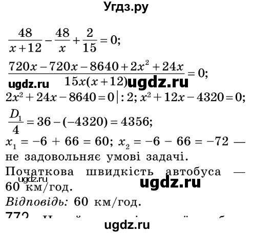 ГДЗ (Решебник №2) по алгебре 8 класс Мерзляк А.Г. / вправи номер / 771(продолжение 2)