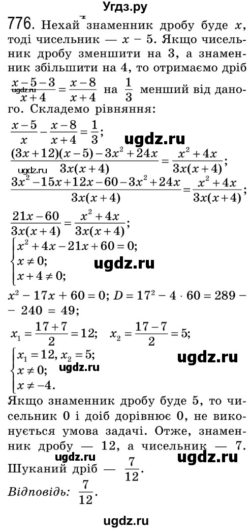 ГДЗ (Решебник №2) по алгебре 8 класс Мерзляк А.Г. / вправи номер / 776