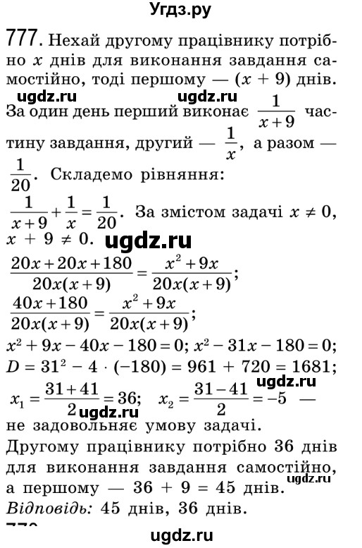 ГДЗ (Решебник №2) по алгебре 8 класс Мерзляк А.Г. / вправи номер / 777