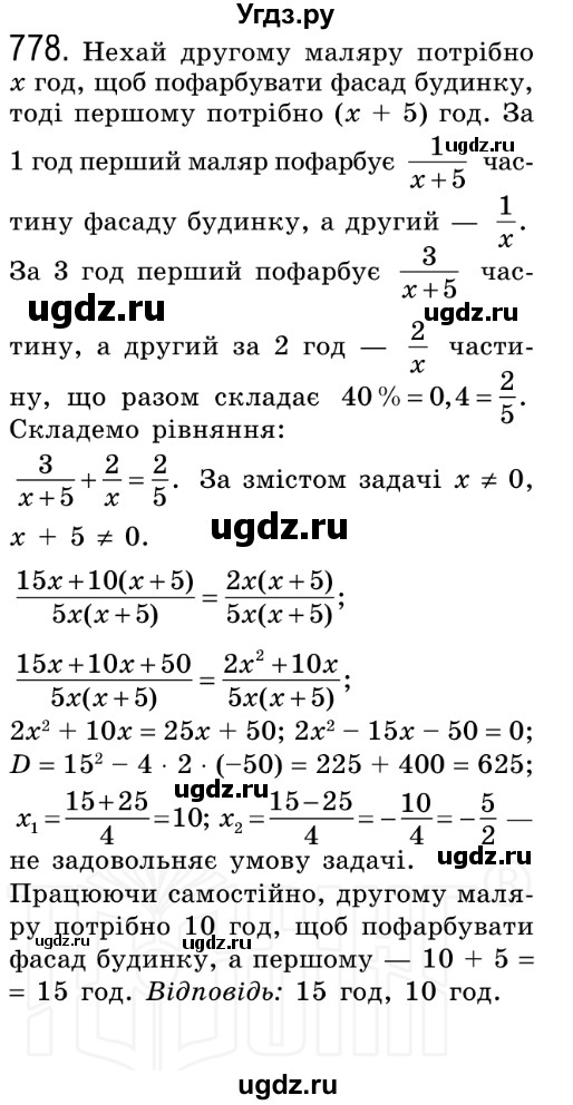 ГДЗ (Решебник №2) по алгебре 8 класс Мерзляк А.Г. / вправи номер / 778