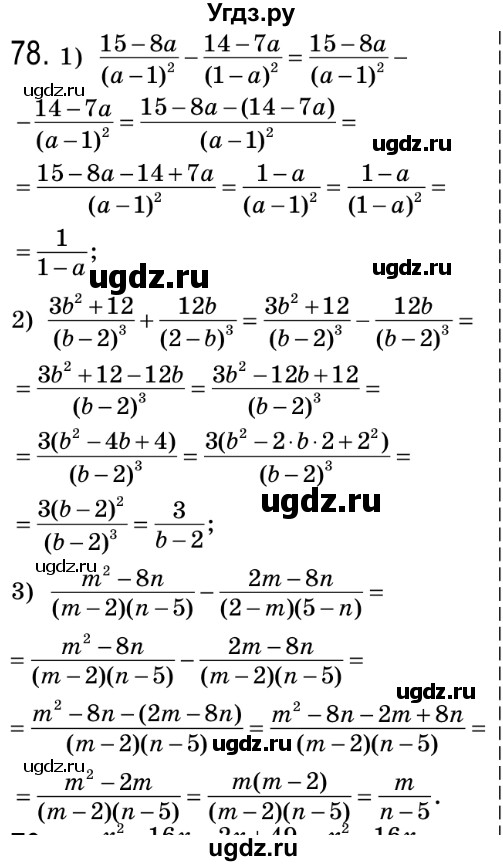 ГДЗ (Решебник №2) по алгебре 8 класс Мерзляк А.Г. / вправи номер / 78
