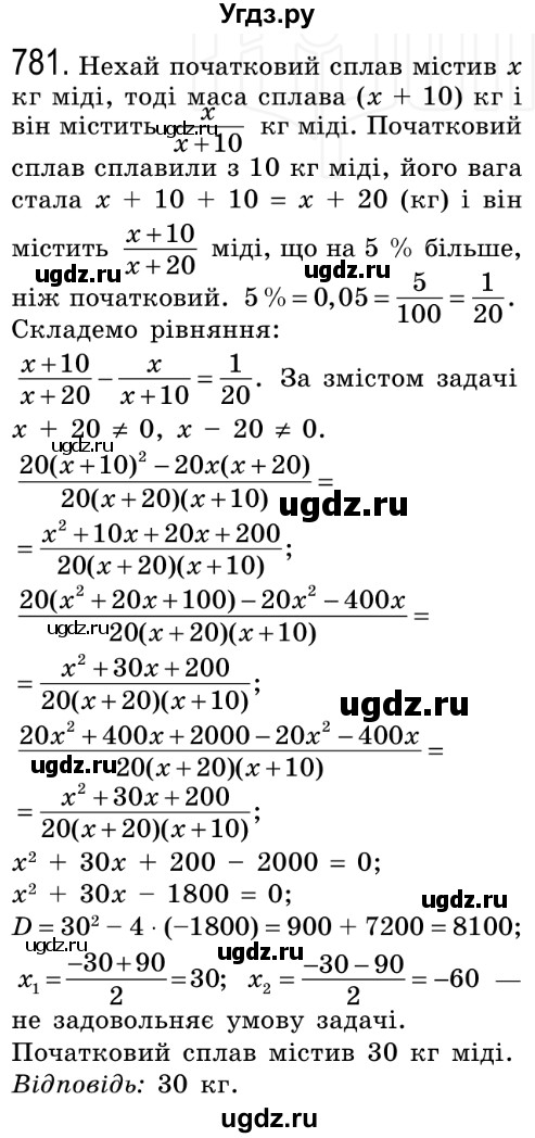 ГДЗ (Решебник №2) по алгебре 8 класс Мерзляк А.Г. / вправи номер / 781