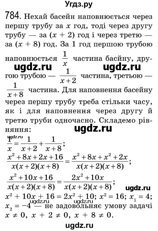 ГДЗ (Решебник №2) по алгебре 8 класс Мерзляк А.Г. / вправи номер / 784