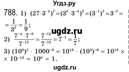 ГДЗ (Решебник №2) по алгебре 8 класс Мерзляк А.Г. / вправи номер / 788