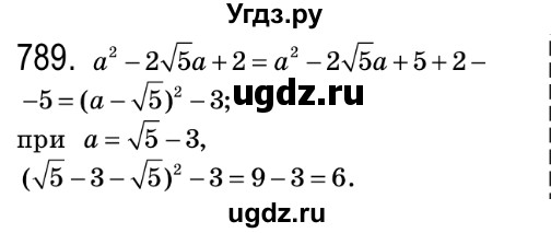 ГДЗ (Решебник №2) по алгебре 8 класс Мерзляк А.Г. / вправи номер / 789