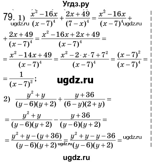 ГДЗ (Решебник №2) по алгебре 8 класс Мерзляк А.Г. / вправи номер / 79