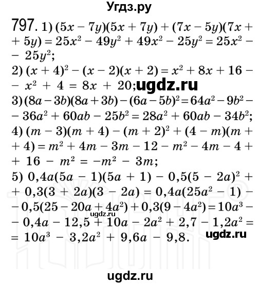 ГДЗ (Решебник №2) по алгебре 8 класс Мерзляк А.Г. / вправи номер / 797