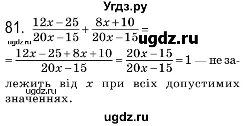 ГДЗ (Решебник №2) по алгебре 8 класс Мерзляк А.Г. / вправи номер / 81