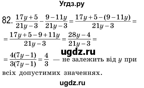 ГДЗ (Решебник №2) по алгебре 8 класс Мерзляк А.Г. / вправи номер / 82