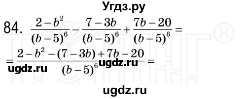 ГДЗ (Решебник №2) по алгебре 8 класс Мерзляк А.Г. / вправи номер / 84