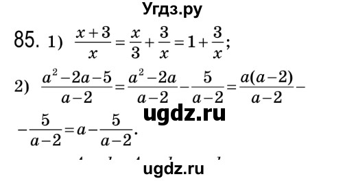 ГДЗ (Решебник №2) по алгебре 8 класс Мерзляк А.Г. / вправи номер / 85
