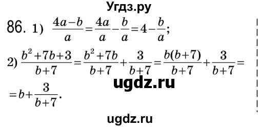 ГДЗ (Решебник №2) по алгебре 8 класс Мерзляк А.Г. / вправи номер / 86