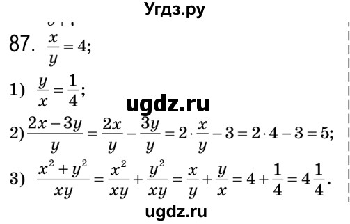 ГДЗ (Решебник №2) по алгебре 8 класс Мерзляк А.Г. / вправи номер / 87
