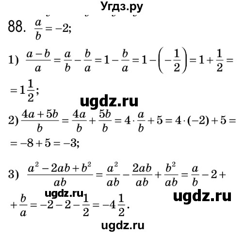 ГДЗ (Решебник №2) по алгебре 8 класс Мерзляк А.Г. / вправи номер / 88