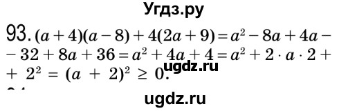 ГДЗ (Решебник №2) по алгебре 8 класс Мерзляк А.Г. / вправи номер / 93