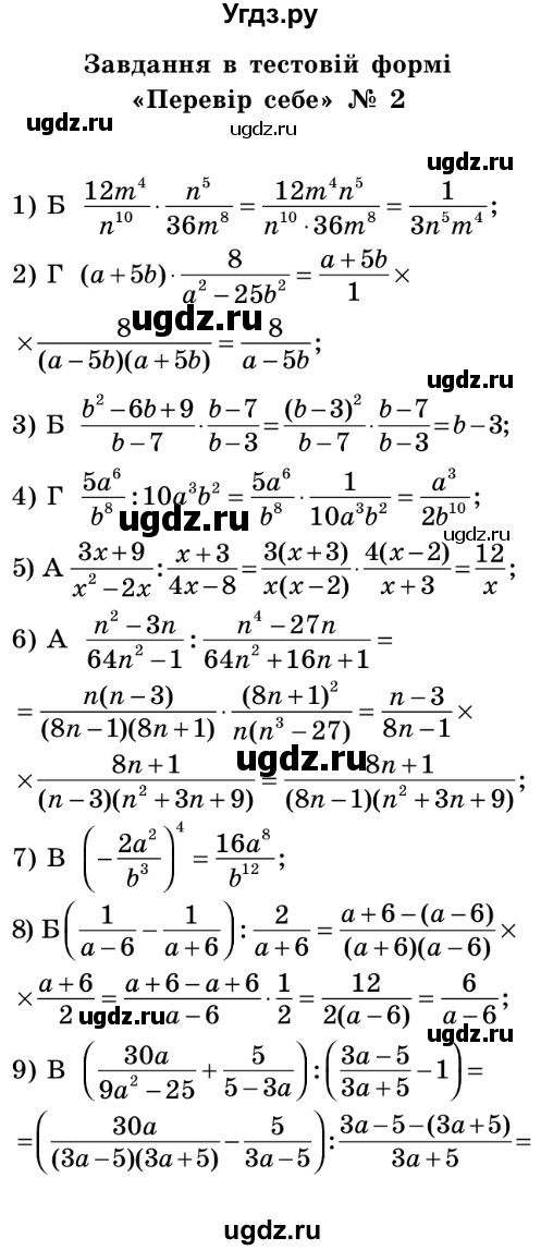 ГДЗ (Решебник №2) по алгебре 8 класс Мерзляк А.Г. / перевiрте себе номер / 2