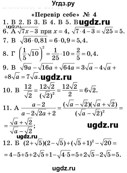 ГДЗ (Решебник №2) по алгебре 8 класс Мерзляк А.Г. / перевiрте себе номер / 4