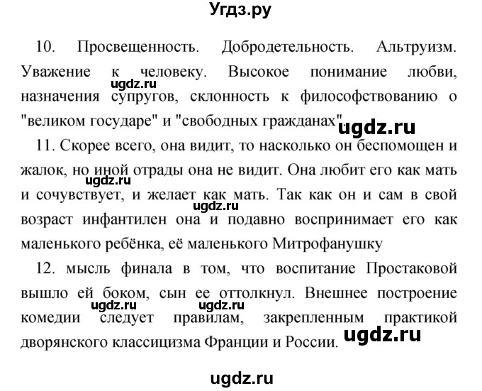 ГДЗ (Решебник) по литературе 7 класс Чертов В.Ф. / часть 1 (страница) номер / 104(продолжение 2)