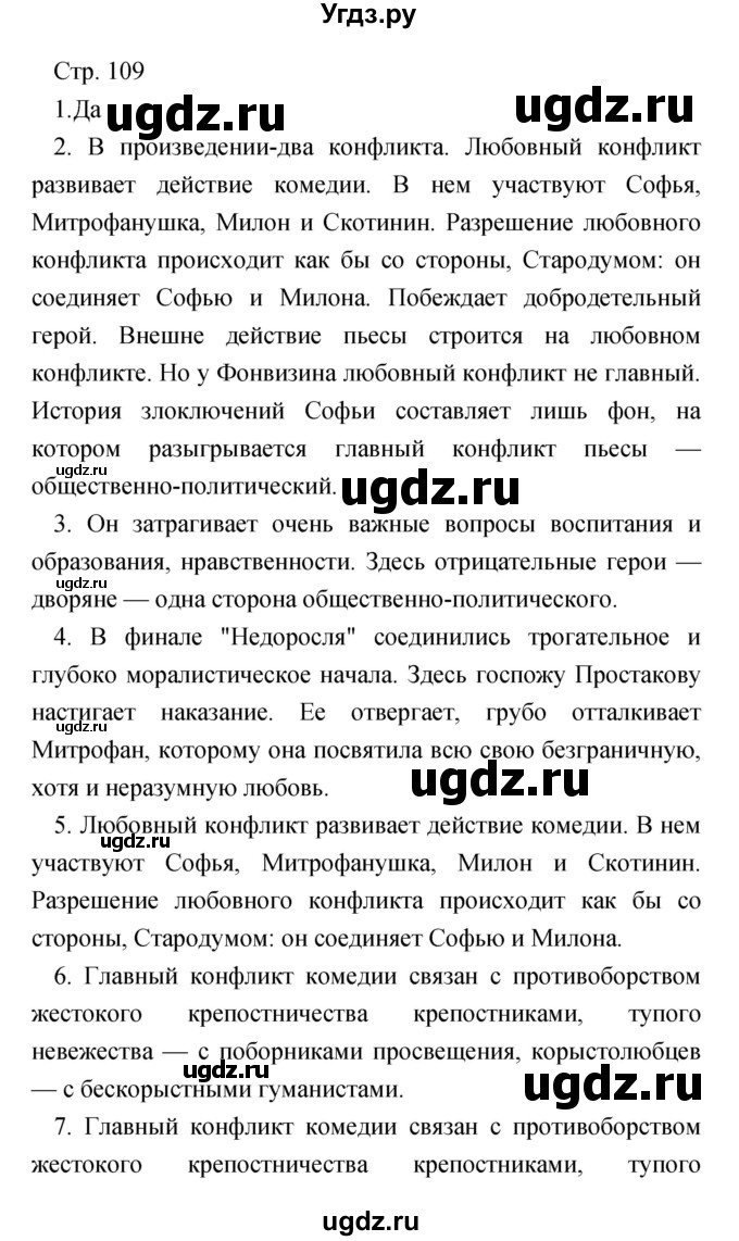 ГДЗ (Решебник) по литературе 7 класс Чертов В.Ф. / часть 1 (страница) номер / 109