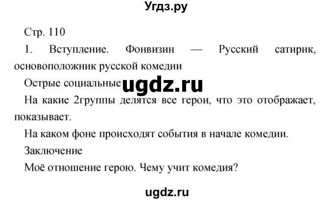 ГДЗ (Решебник) по литературе 7 класс Чертов В.Ф. / часть 1 (страница) номер / 110