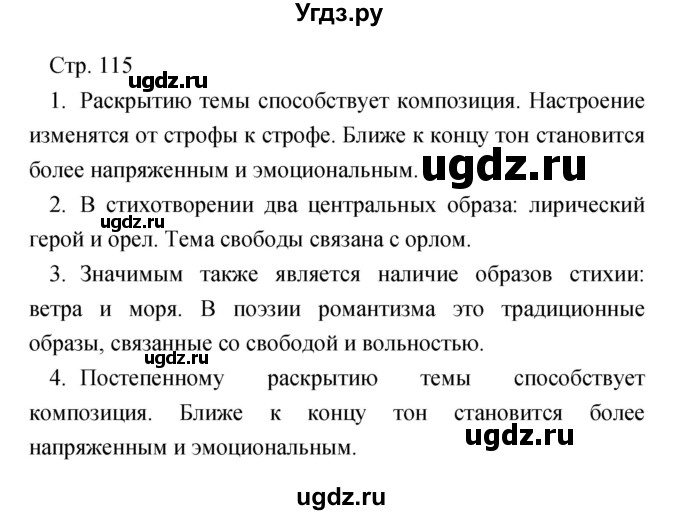 ГДЗ (Решебник) по литературе 7 класс Чертов В.Ф. / часть 1 (страница) номер / 115