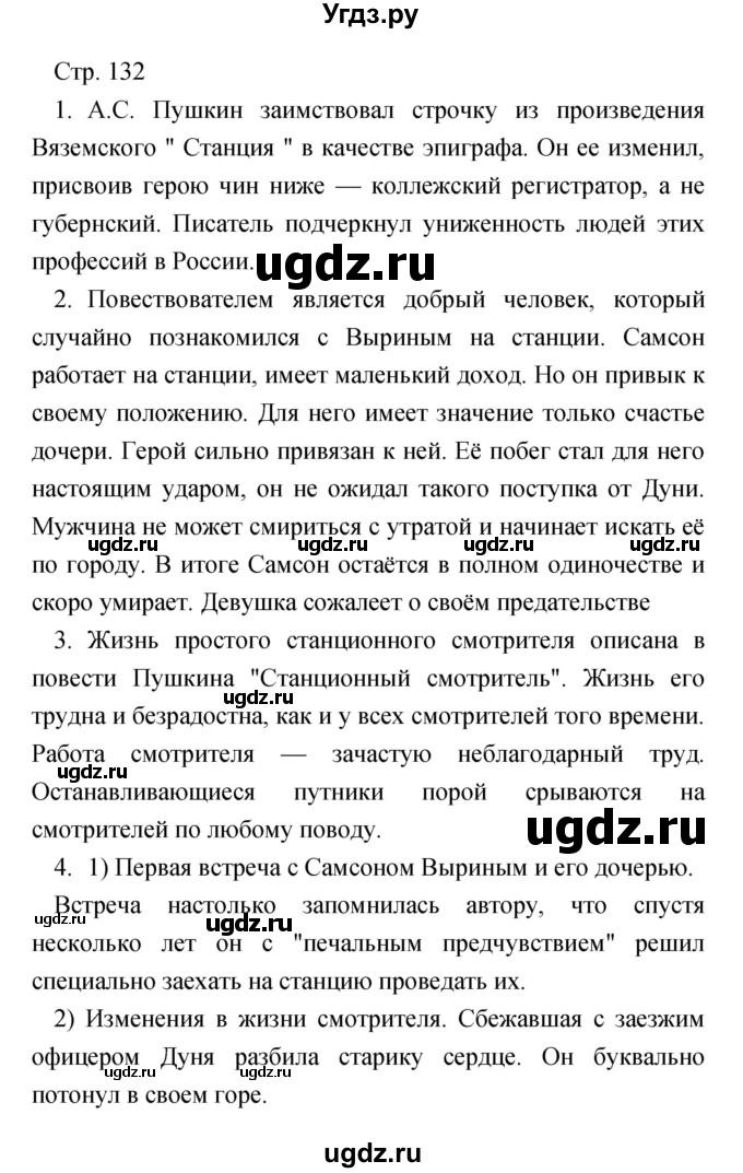 ГДЗ (Решебник) по литературе 7 класс Чертов В.Ф. / часть 1 (страница) номер / 132