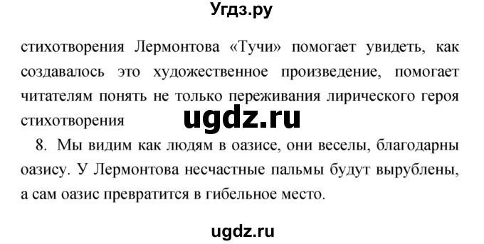 ГДЗ (Решебник) по литературе 7 класс Чертов В.Ф. / часть 1 (страница) номер / 138(продолжение 2)