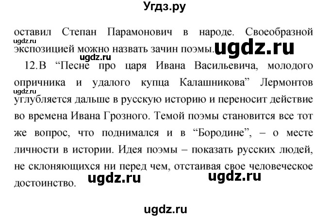 ГДЗ (Решебник) по литературе 7 класс Чертов В.Ф. / часть 1 (страница) номер / 157(продолжение 3)