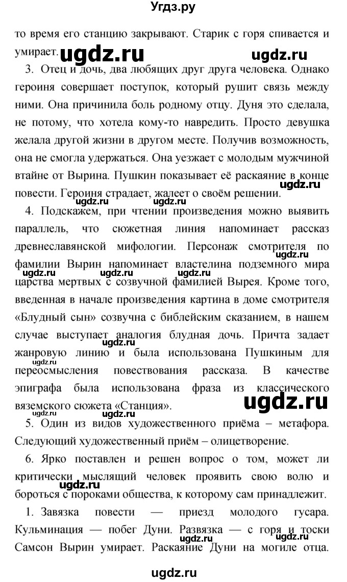 ГДЗ (Решебник) по литературе 7 класс Чертов В.Ф. / часть 1 (страница) номер / 161(продолжение 2)