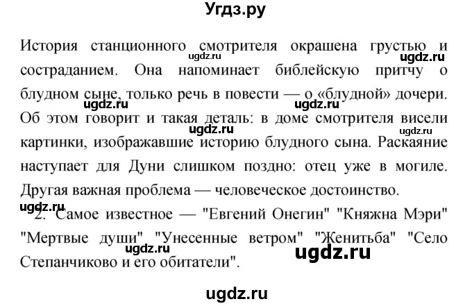 ГДЗ (Решебник) по литературе 7 класс Чертов В.Ф. / часть 1 (страница) номер / 161(продолжение 3)