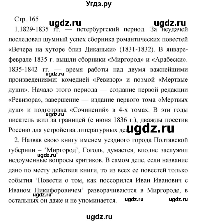 ГДЗ (Решебник) по литературе 7 класс Чертов В.Ф. / часть 1 (страница) номер / 165