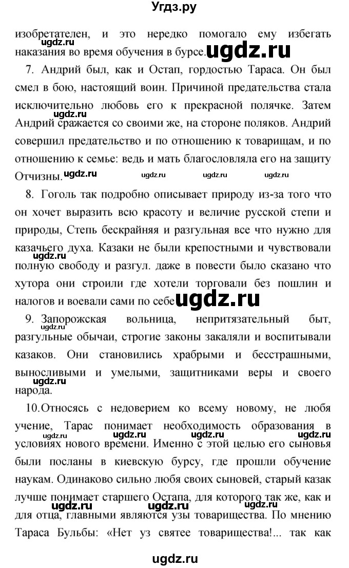 ГДЗ (Решебник) по литературе 7 класс Чертов В.Ф. / часть 1 (страница) номер / 291(продолжение 2)