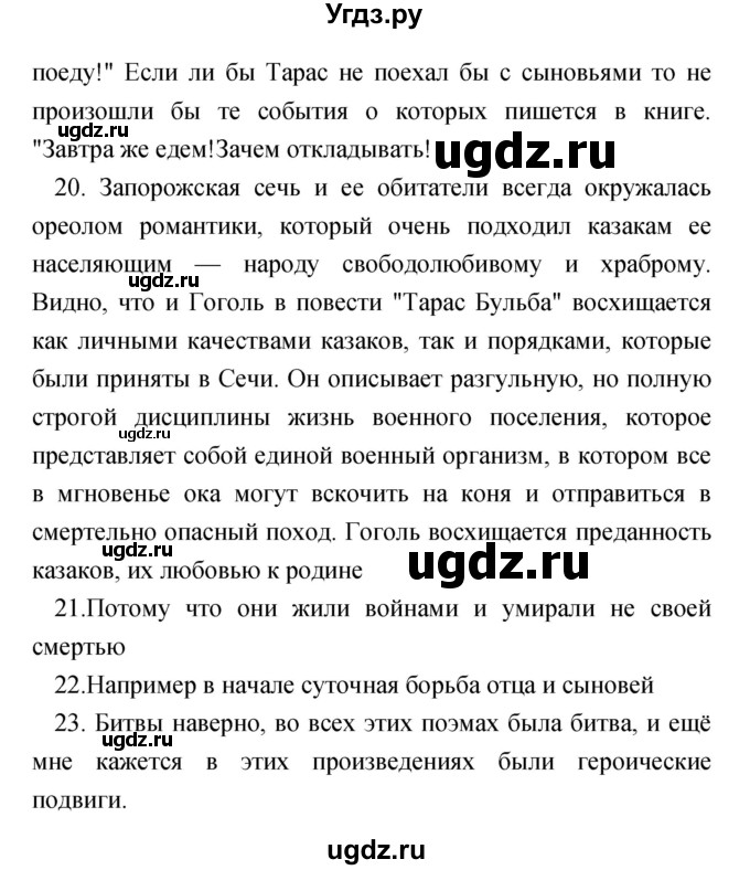 ГДЗ (Решебник) по литературе 7 класс Чертов В.Ф. / часть 1 (страница) номер / 291(продолжение 5)